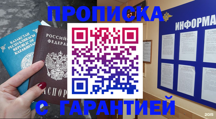 временная регистрация надежно в Куйбышеве