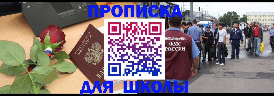купить прописку в Куйбышеве